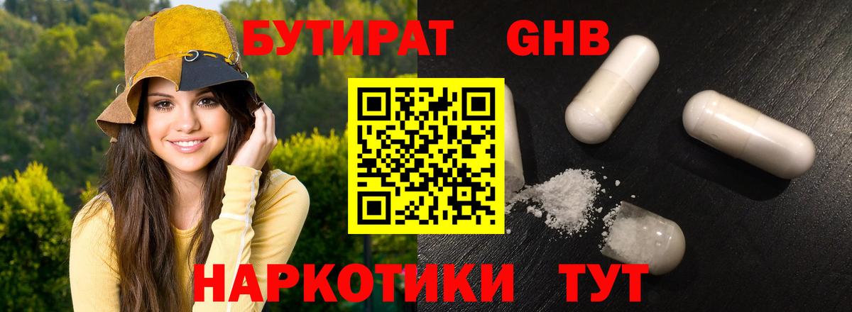 Бутират  Вход с VPN  Фролово  БУТИРАТ оксибутират 