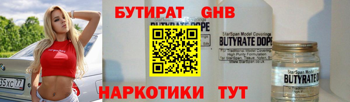 Бутират вода Фролово