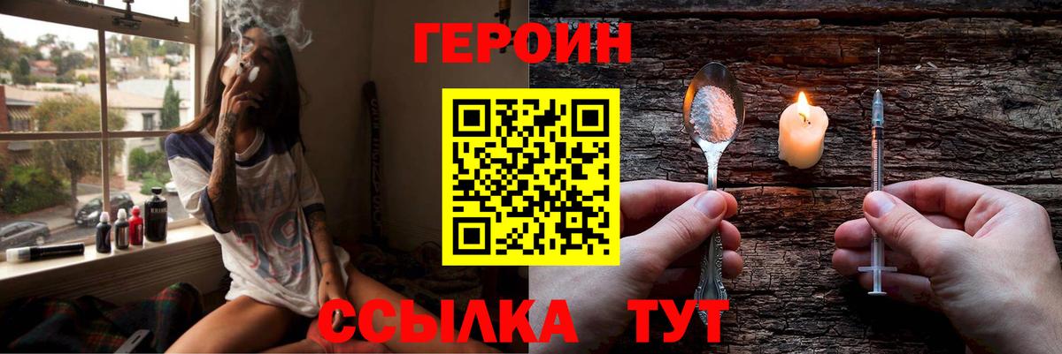 ГЕРОИН Heroin  Вход с VPN  Фролово 