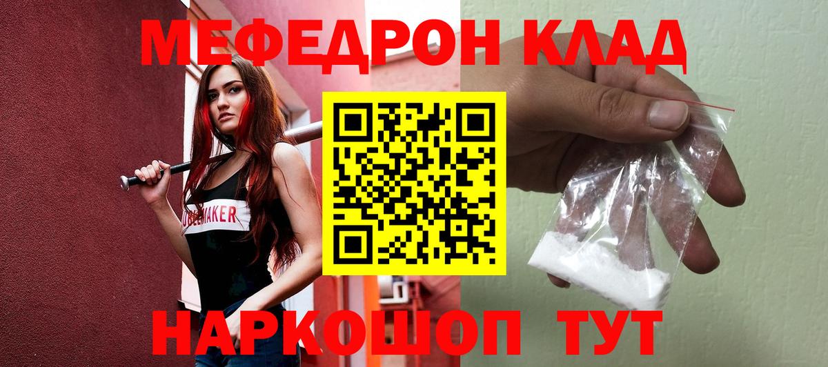 Фролово  МЕФ VHQ  МЯУ-МЯУ  Мефедрон mephedrone  Вход с VPN 