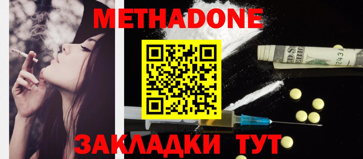 Метадон белоснежный Фролово