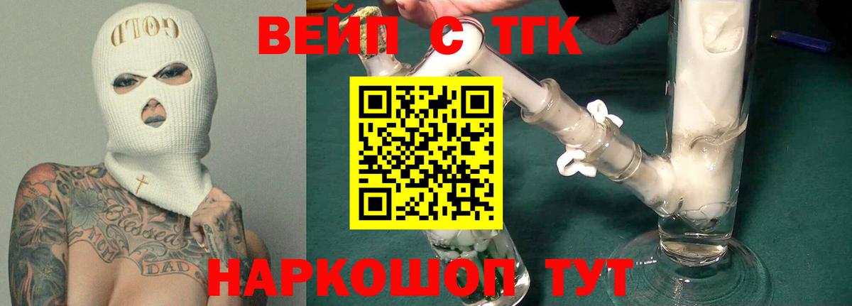 где найти   ТГК вейп с тгк  Вход с VPN  Фролово  ТГК концентрат 
